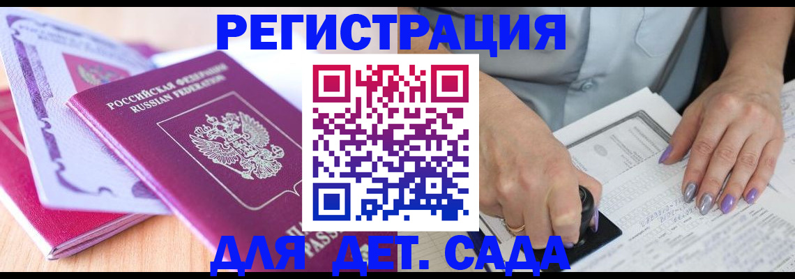 прописка гарантия в Железногорске