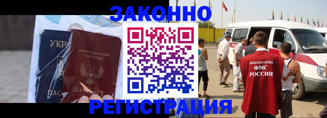 временная прописка в Железногорске