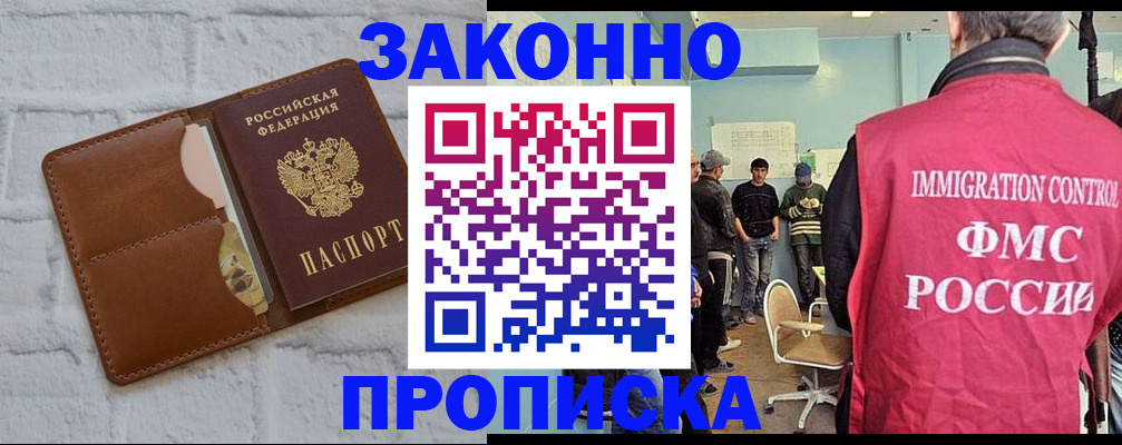 прописка от собственника в Железногорске