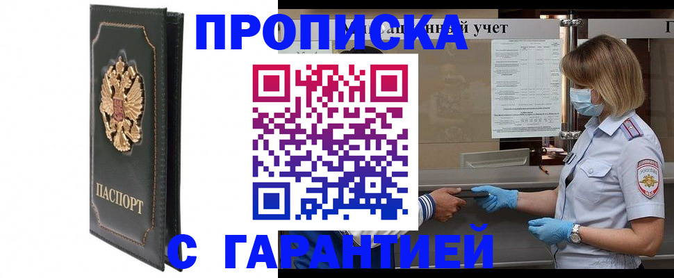 временная регистрация адрес в Железногорске