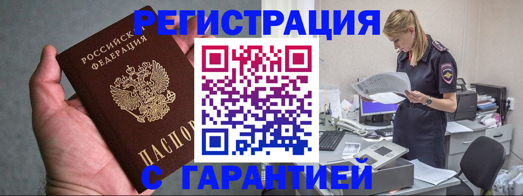 временная регистрация для всех в Железногорске